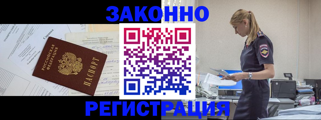 прописка иностранных граждан в Абазе